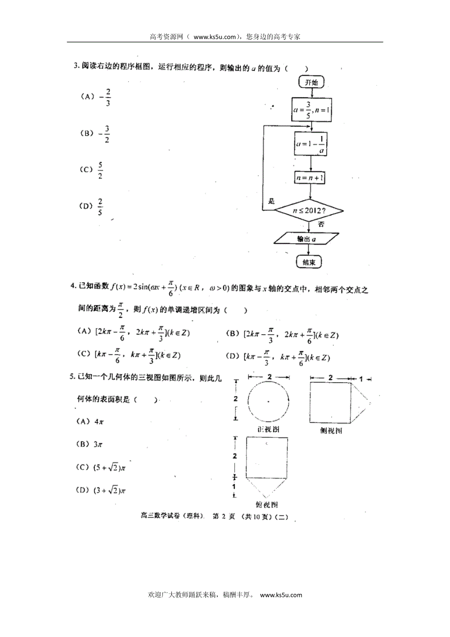 天津市河西区2012届高三总复习质量调查（二）数学（理）试题 PDF版（2012河西二模）.pdf_第2页