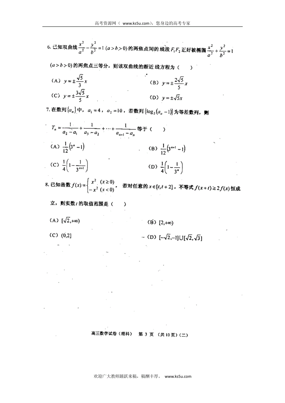 天津市河西区2012届高三总复习质量调查（二）数学（理）试题 PDF版（2012河西二模）.pdf_第3页