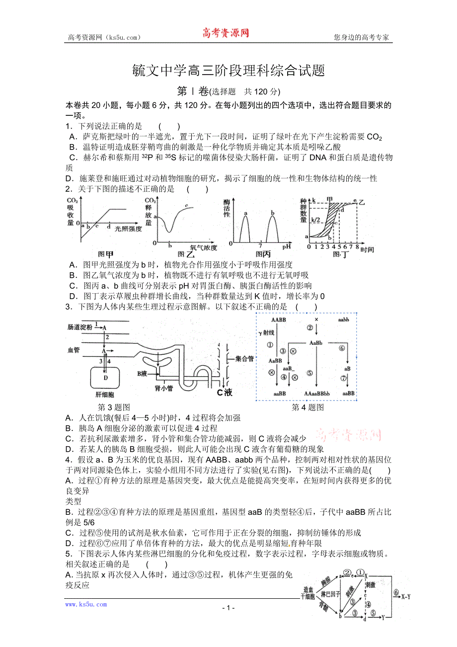 吉林省毓文中学2011届高三阶段综合测试理综.doc_第1页