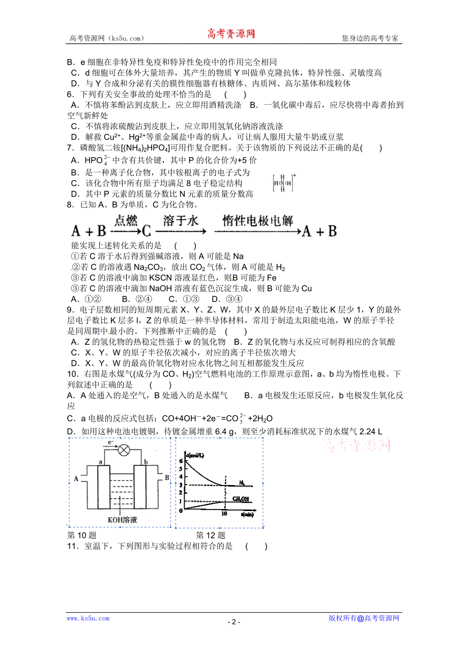 吉林省毓文中学2011届高三阶段综合测试理综.doc_第2页