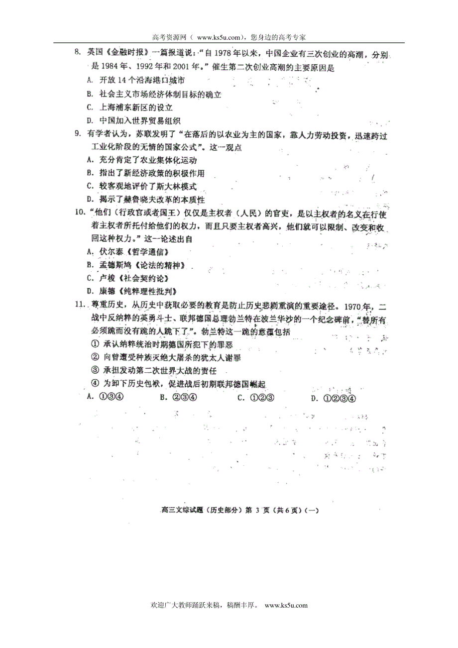 天津市河西区2012届高三总复习质量调查（一）文综试题 PDF版（2012河西一模）.pdf_第3页