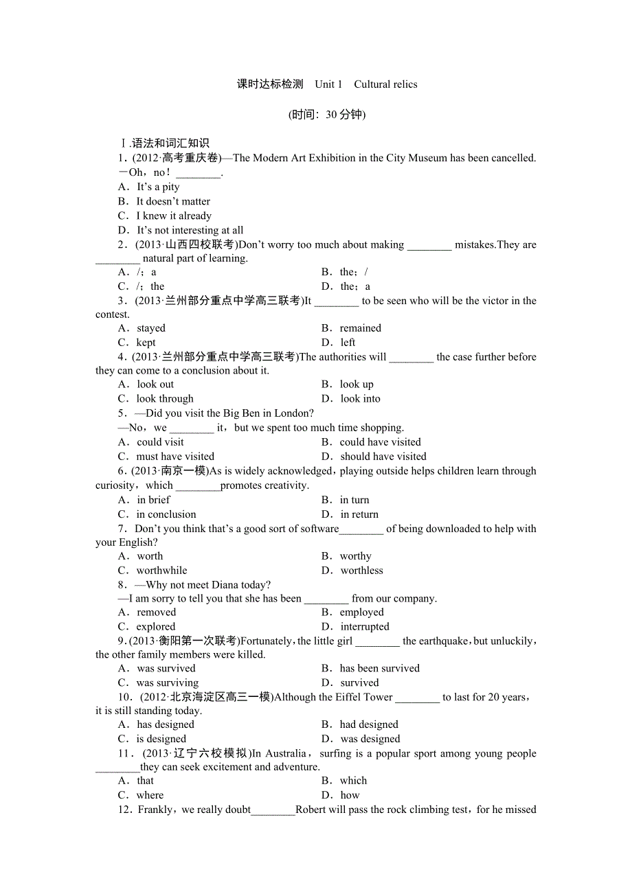 2014届高三英语（人教版）一轮复习课时达标检测 必修2 UNIT 1　CULTURAL RELICS WORD版含解析.doc_第1页