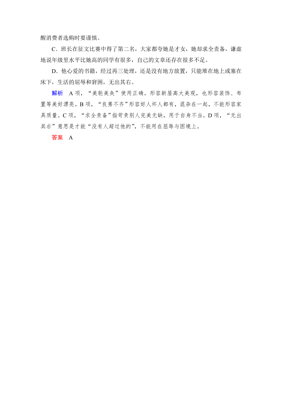 2016高考总复习（人教版）语文练习：第1单元 第1课时 成语基础梳理(复习课)3.doc_第3页