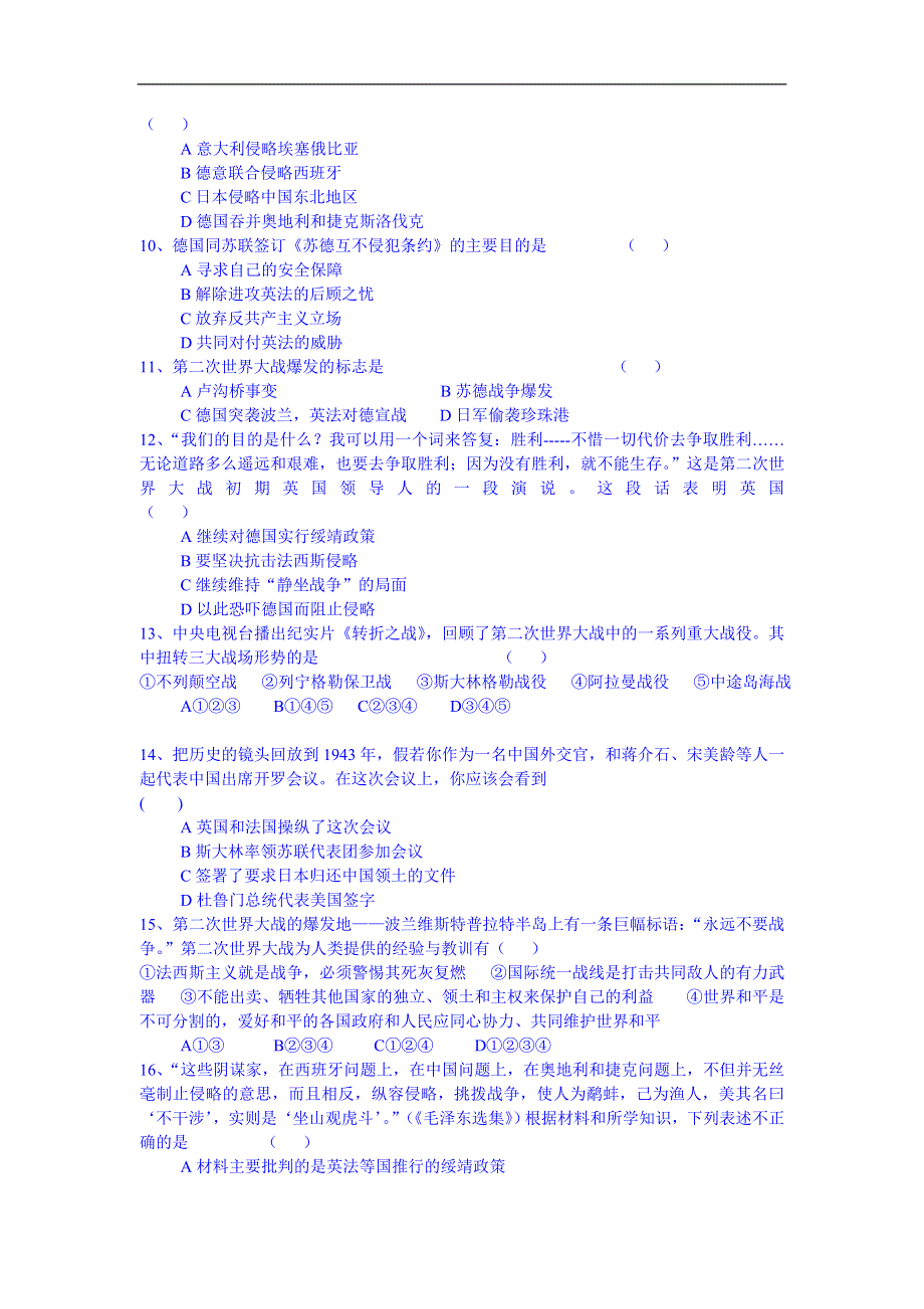 吉林省榆树市第一高级中学校2014-2015学年高二下学期期中考试历史试题 WORD版无答案.doc_第2页