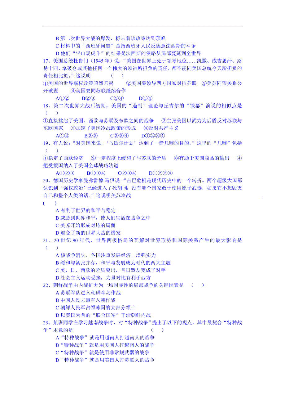 吉林省榆树市第一高级中学校2014-2015学年高二下学期期中考试历史试题 WORD版无答案.doc_第3页