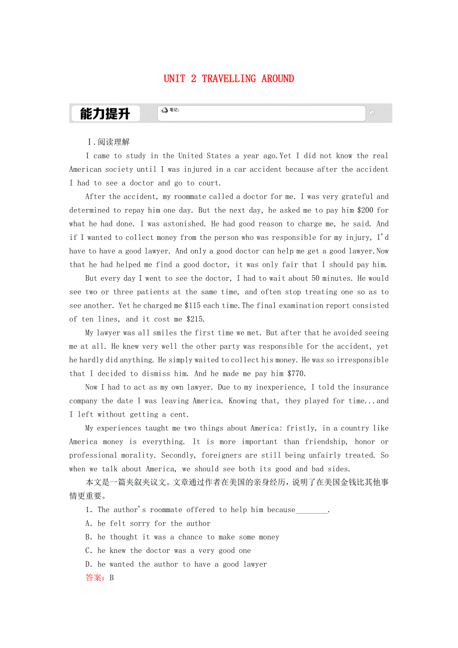 2020-2021学年新教材高中英语 课时作业15 UNIT 2 TRAVELLING AROUND Reading for Writing（含解析）新人教版必修第一册.doc_第1页