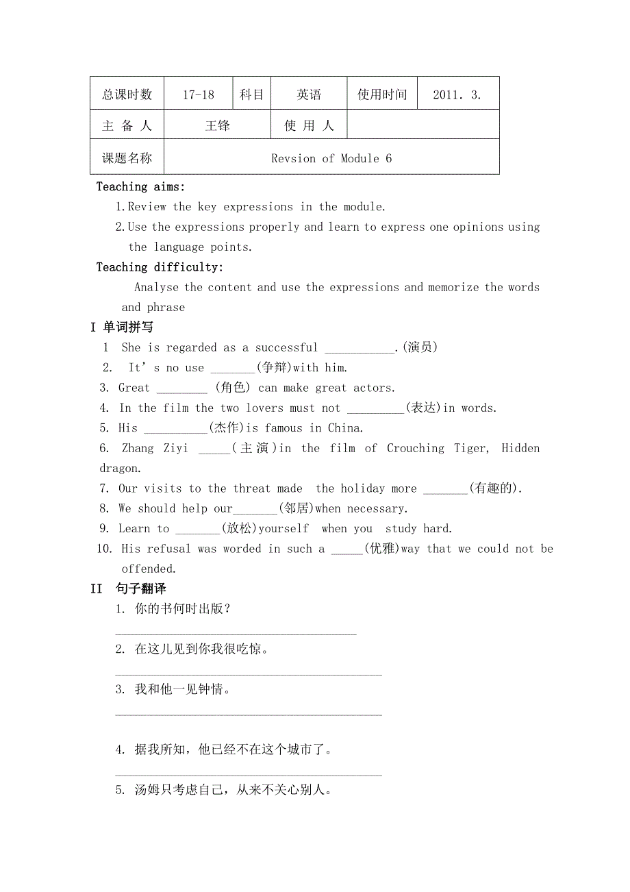 2012高一英语学案：MODULE6 FILMS AND TV PROGRAMMES REVSION OF MODULE 6（外研版必修2）.doc_第1页