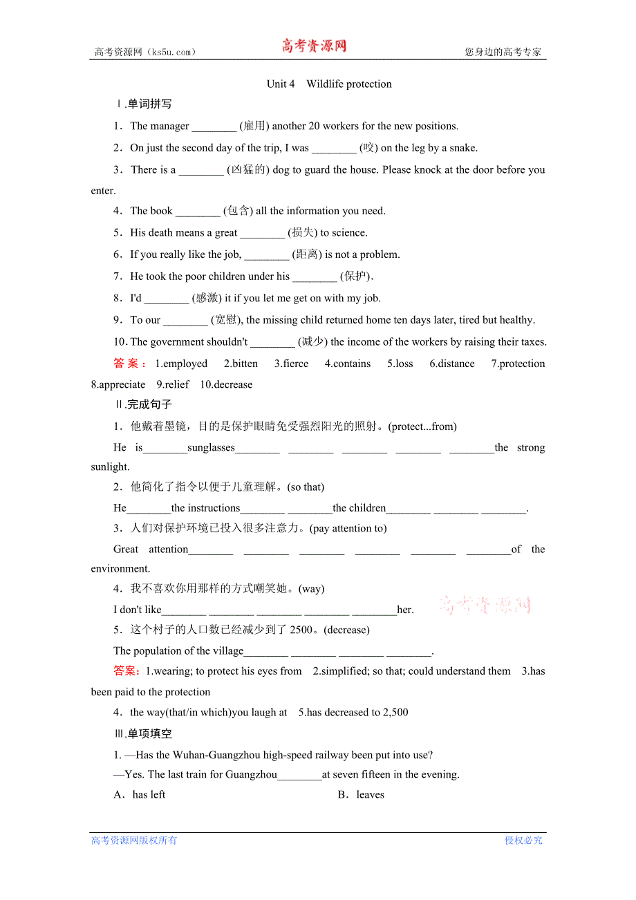 2014届高三英语（人教版必修二）一轮复习课后作业：2-4 WILDLIFE PROTECTIONWORD版含答案.doc_第1页