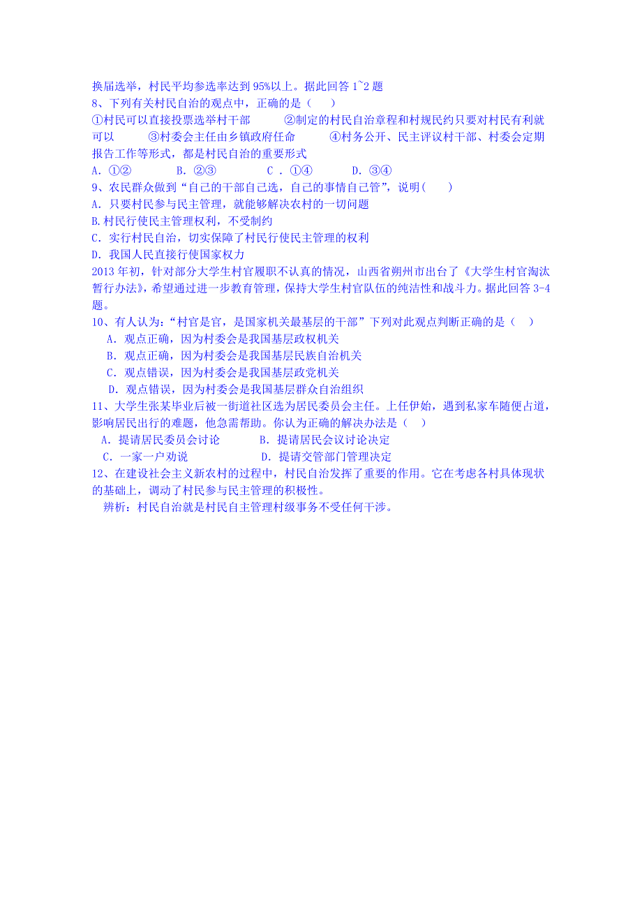 内蒙古集宁一中高一政治跟踪训练：2.3.doc_第2页