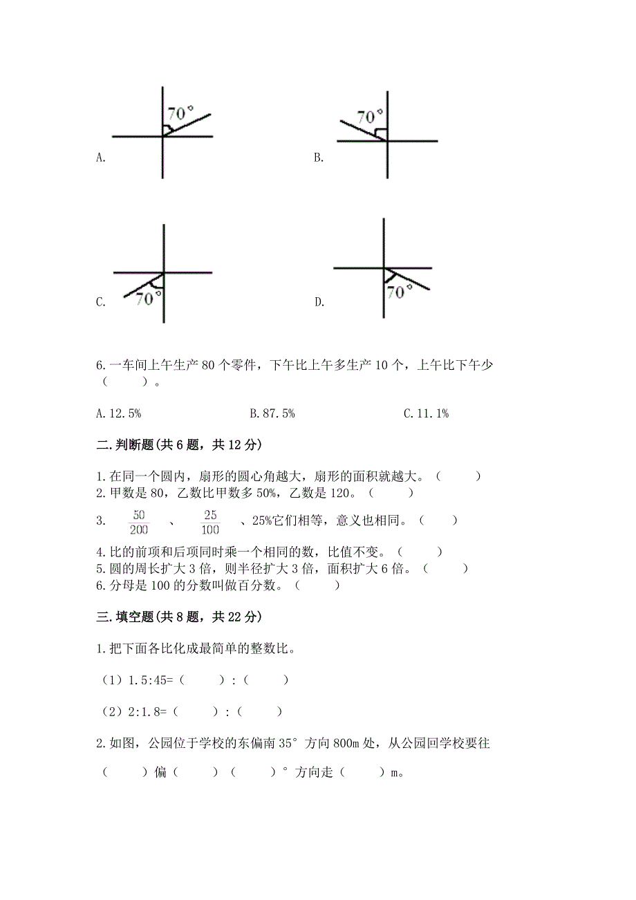 2022人教版六年级上册数学期末测试卷精品及答案.docx_第2页