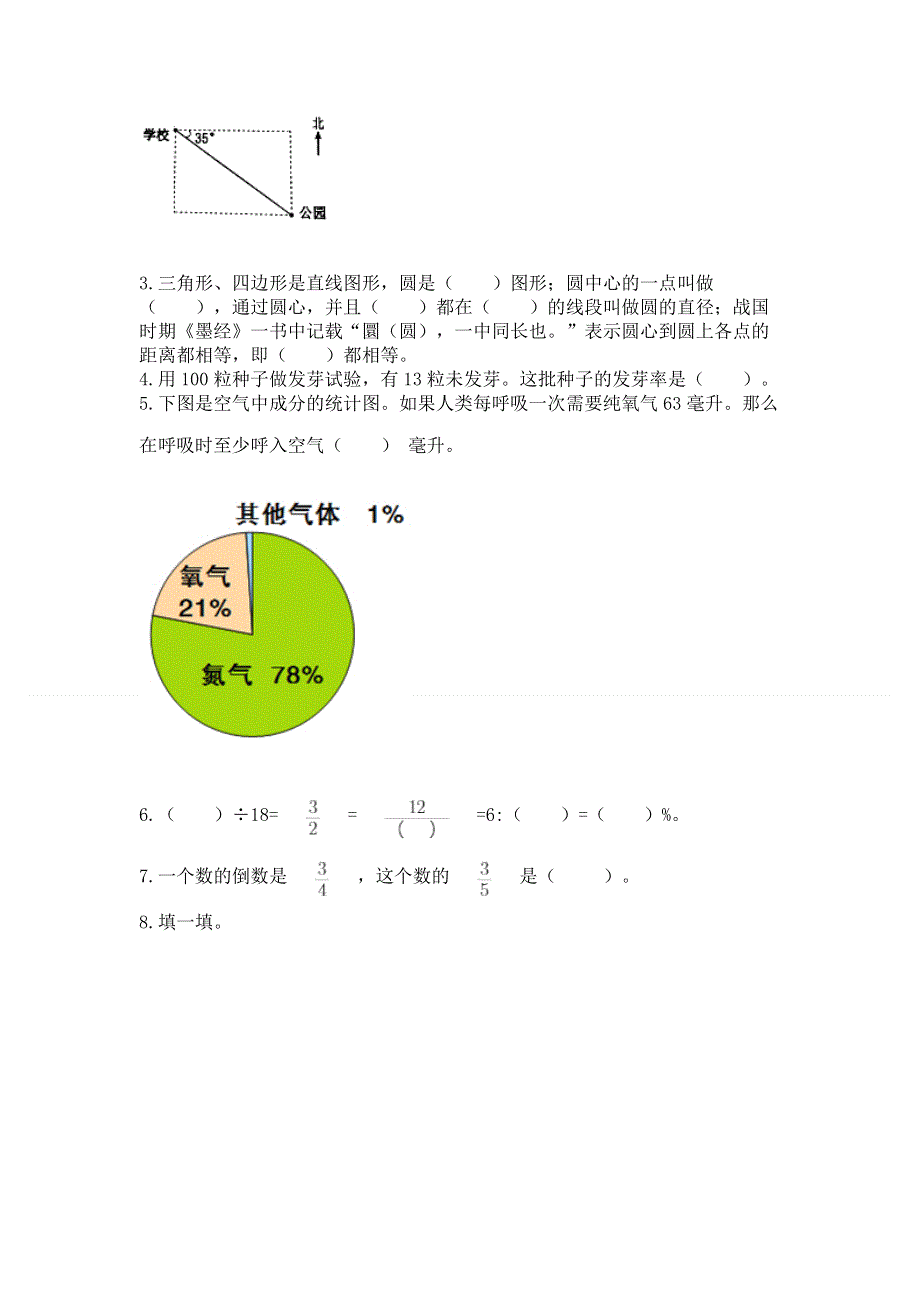 2022人教版六年级上册数学期末测试卷精品及答案.docx_第3页