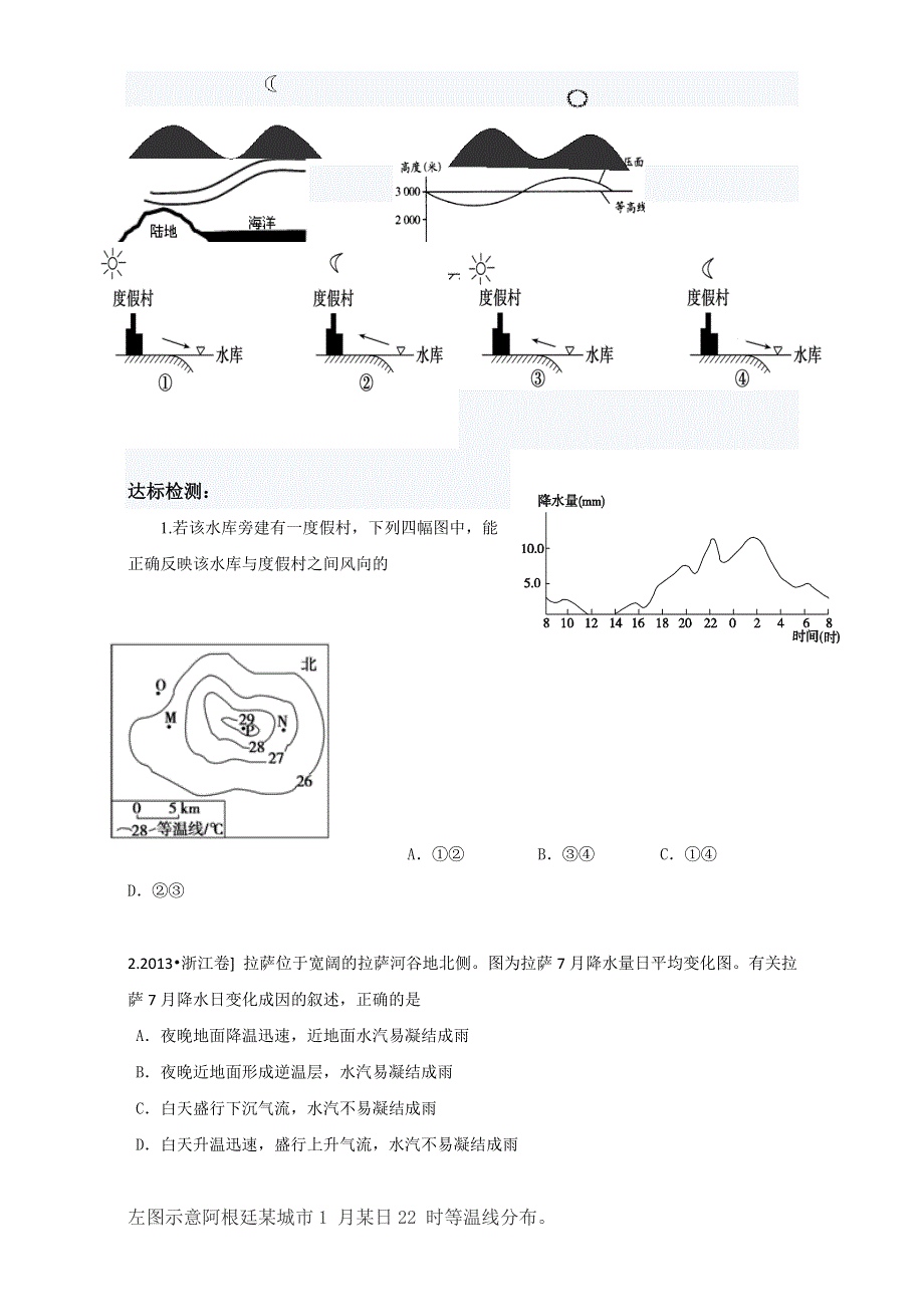 河北省临漳县第一中学2017届高三地理复习学案：热力环流形成的原理 WORD版无答案.doc_第2页