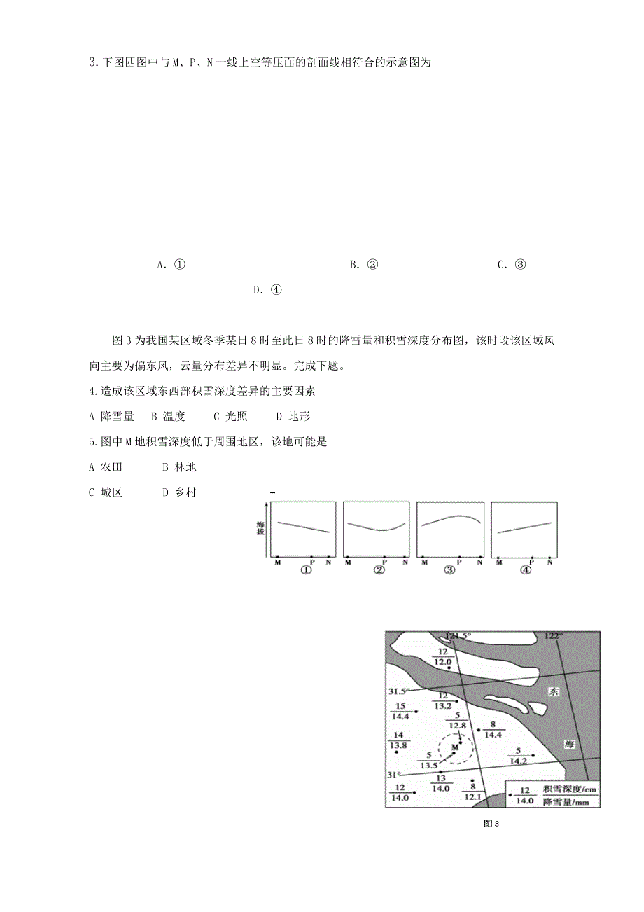 河北省临漳县第一中学2017届高三地理复习学案：热力环流形成的原理 WORD版无答案.doc_第3页