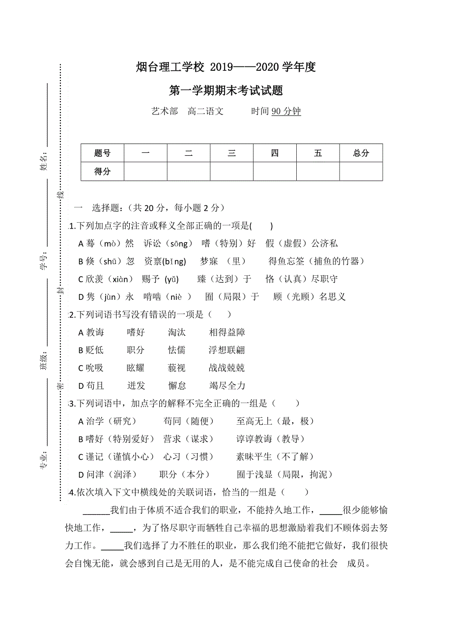 山东省烟台理工学校2019-2020学年高二上学期期末考试语文试题（幼师班） WORD版含答案.doc_第1页