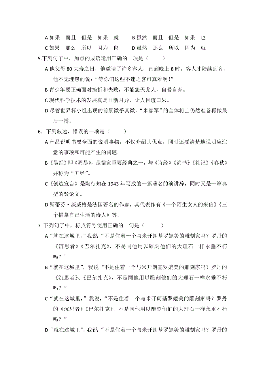 山东省烟台理工学校2019-2020学年高二上学期期末考试语文试题（幼师班） WORD版含答案.doc_第2页