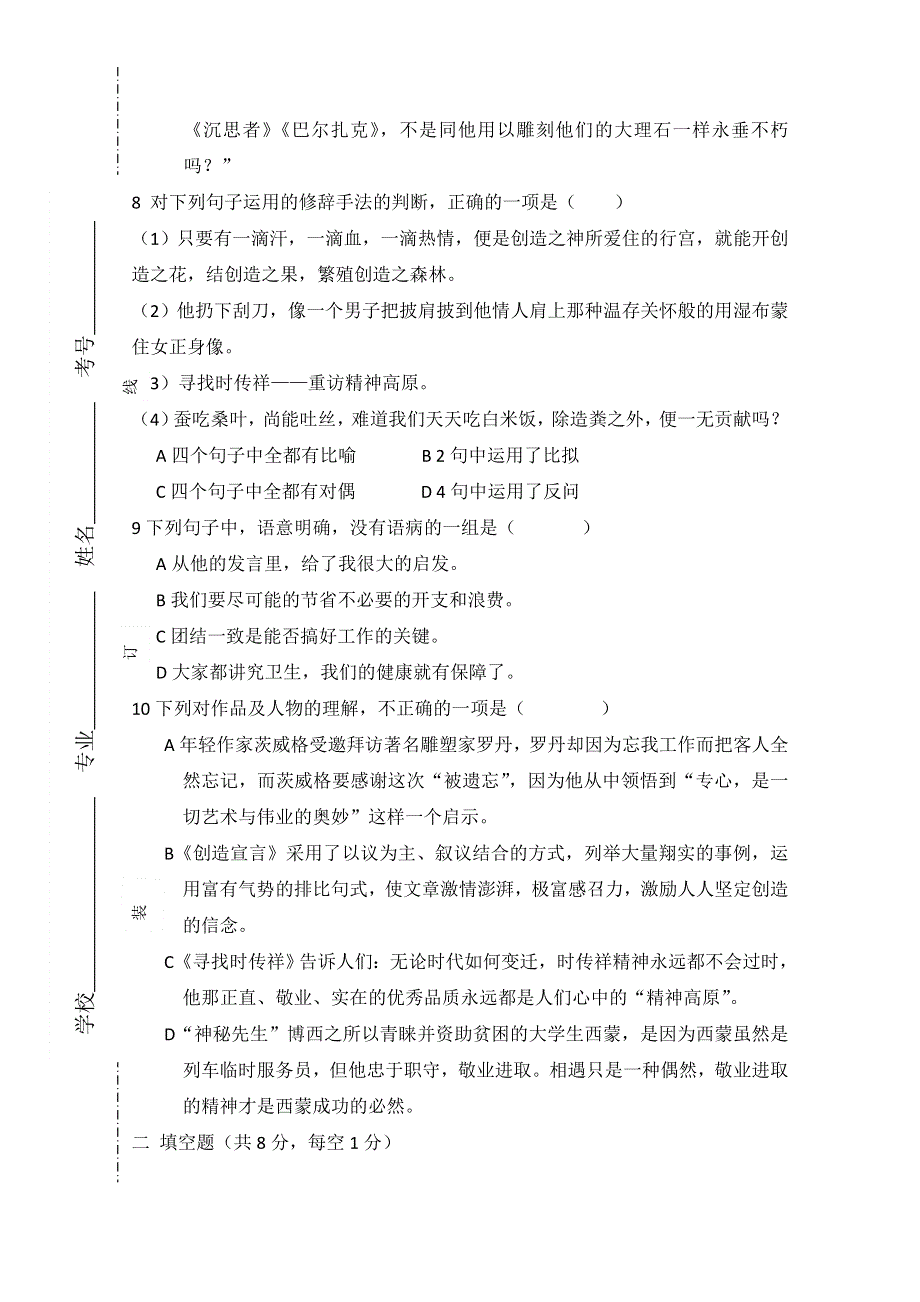 山东省烟台理工学校2019-2020学年高二上学期期末考试语文试题（幼师班） WORD版含答案.doc_第3页