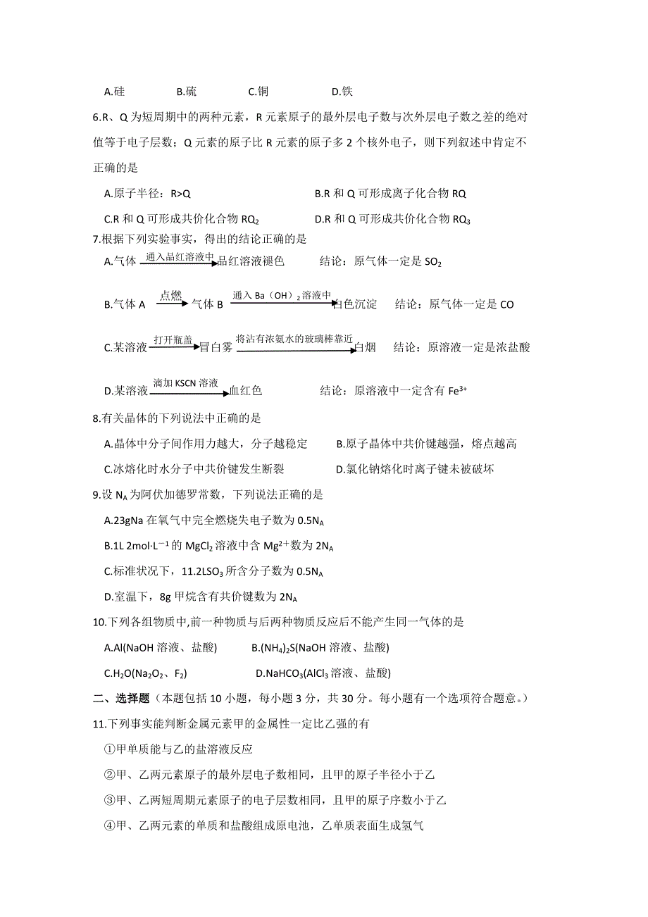 河北省乐亭一中2011届高三上学期期中考试试卷（化学A卷）.doc_第2页