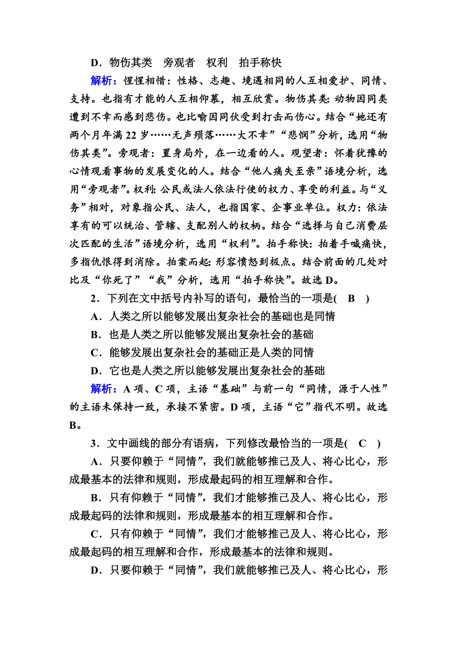 2021新高考语文一轮复习（山东专用）课时作业8 语段综合运用（二） WORD版含解析.DOC_第2页