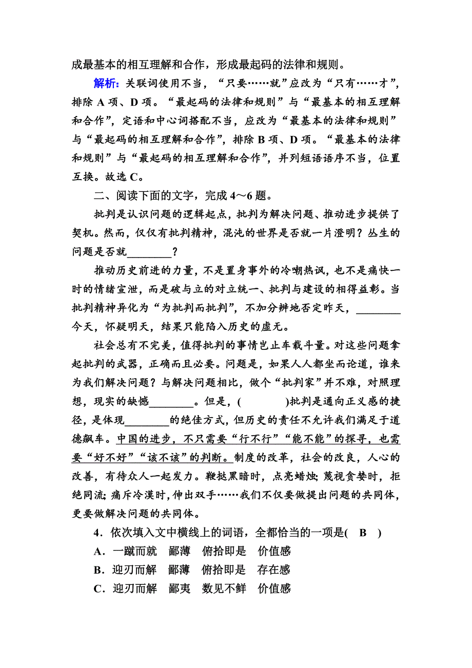 2021新高考语文一轮复习（山东专用）课时作业8 语段综合运用（二） WORD版含解析.DOC_第3页