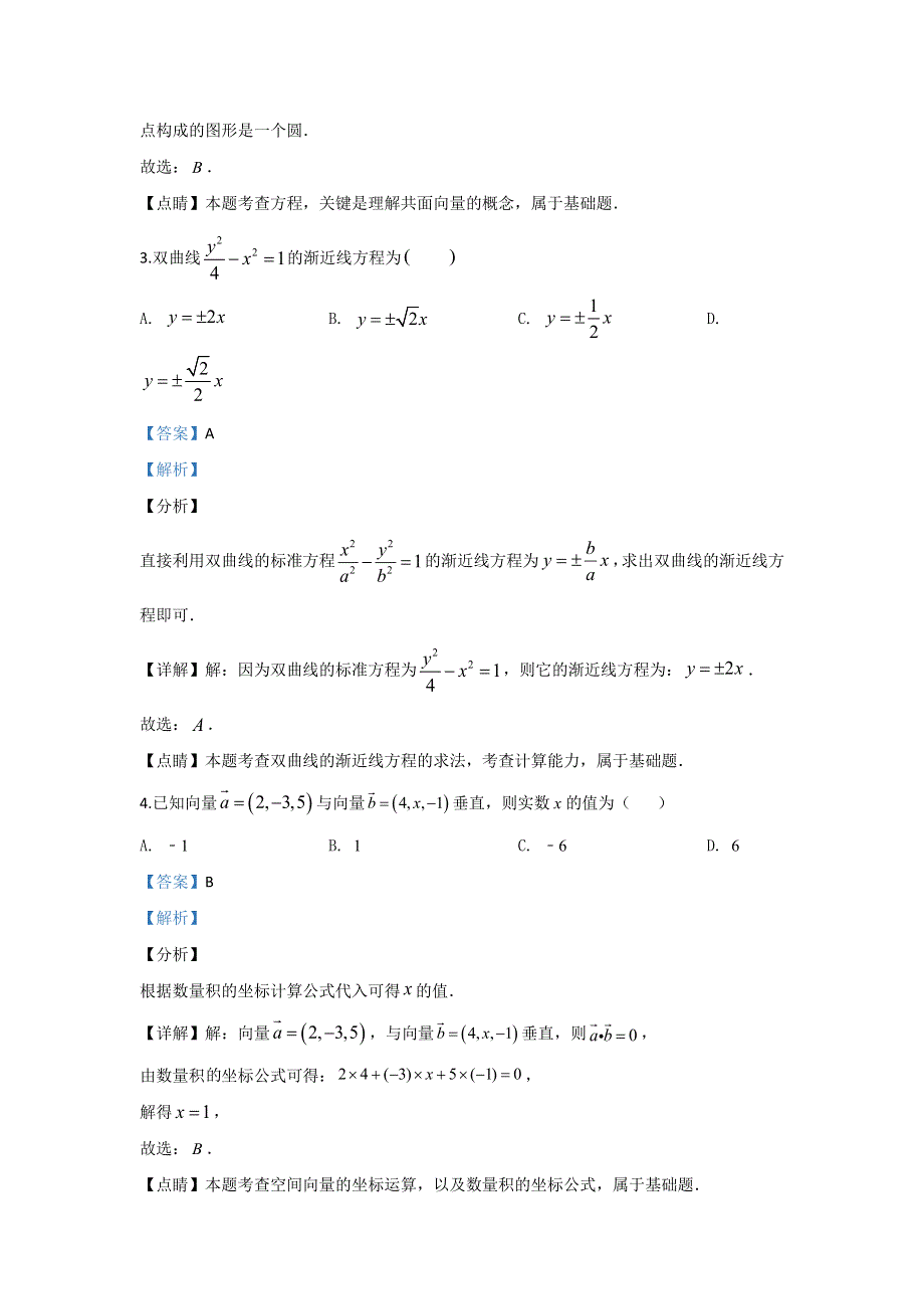 《解析》北京市房山区2019-2020学年高二上学期期末考试数学试题 WORD版含解析.doc_第2页