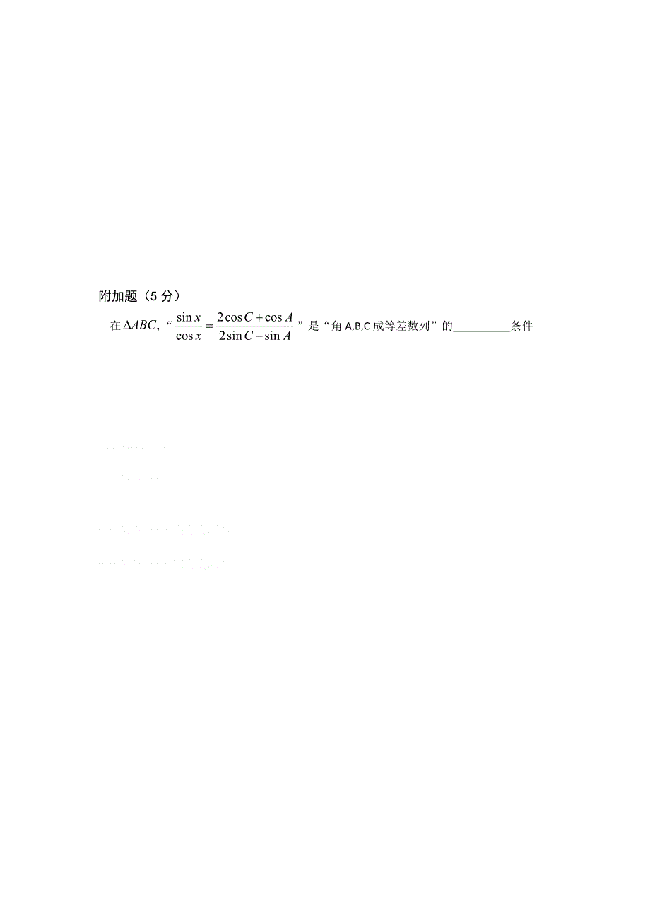 《名校推荐》山西省忻州市第一中学2016-2017学年高二数学人教A版选修1-2测标题：6 直接证明与间接证明（一）.doc_第3页