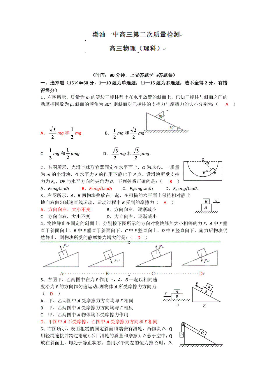 天津市渤海石油第一中学2013届高三上学期第二次质量检测物理（理）试题.doc_第1页