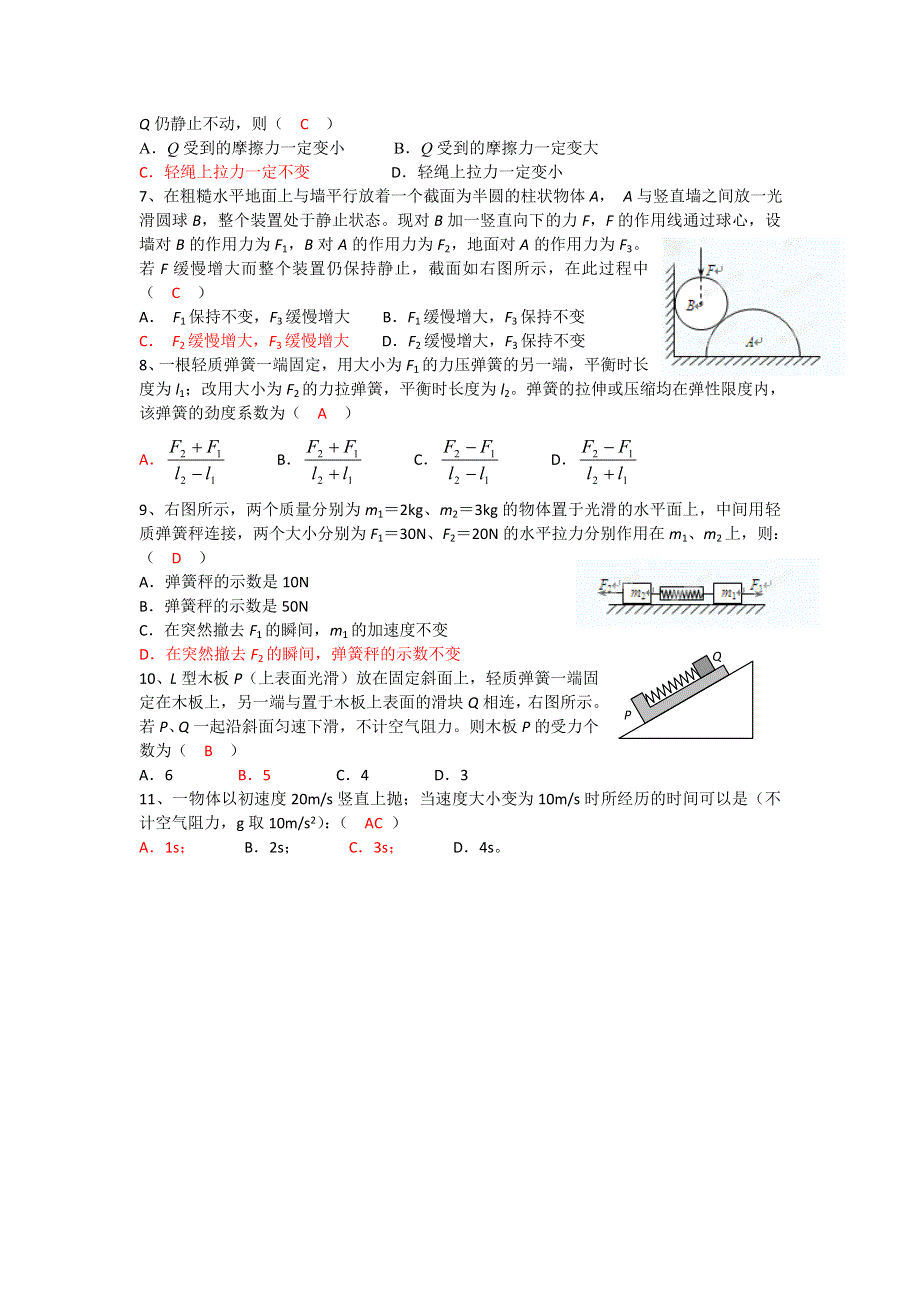 天津市渤海石油第一中学2013届高三上学期第二次质量检测物理（理）试题.doc_第2页