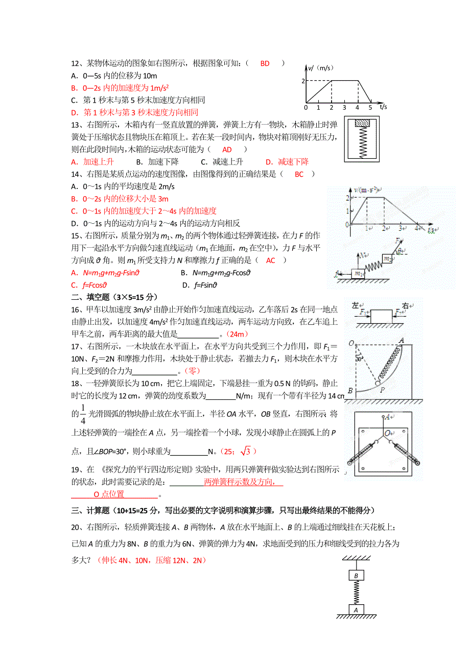 天津市渤海石油第一中学2013届高三上学期第二次质量检测物理（理）试题.doc_第3页