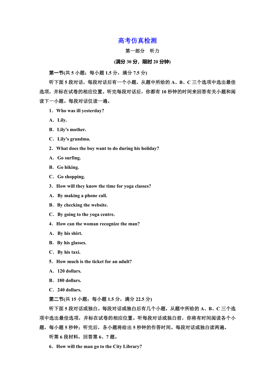 2019-2020学年同步北师大版高中英语必修二培优新方案练习：高考仿真检测 WORD版含解析.doc_第1页