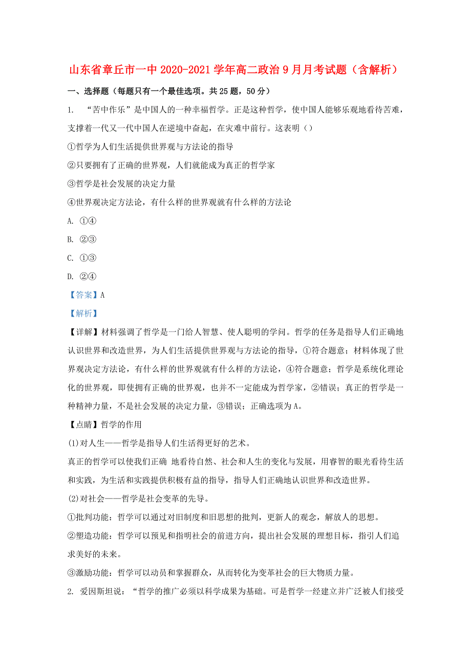 山东省章丘市一中2020-2021学年高二政治9月月考试题（含解析）.doc_第1页