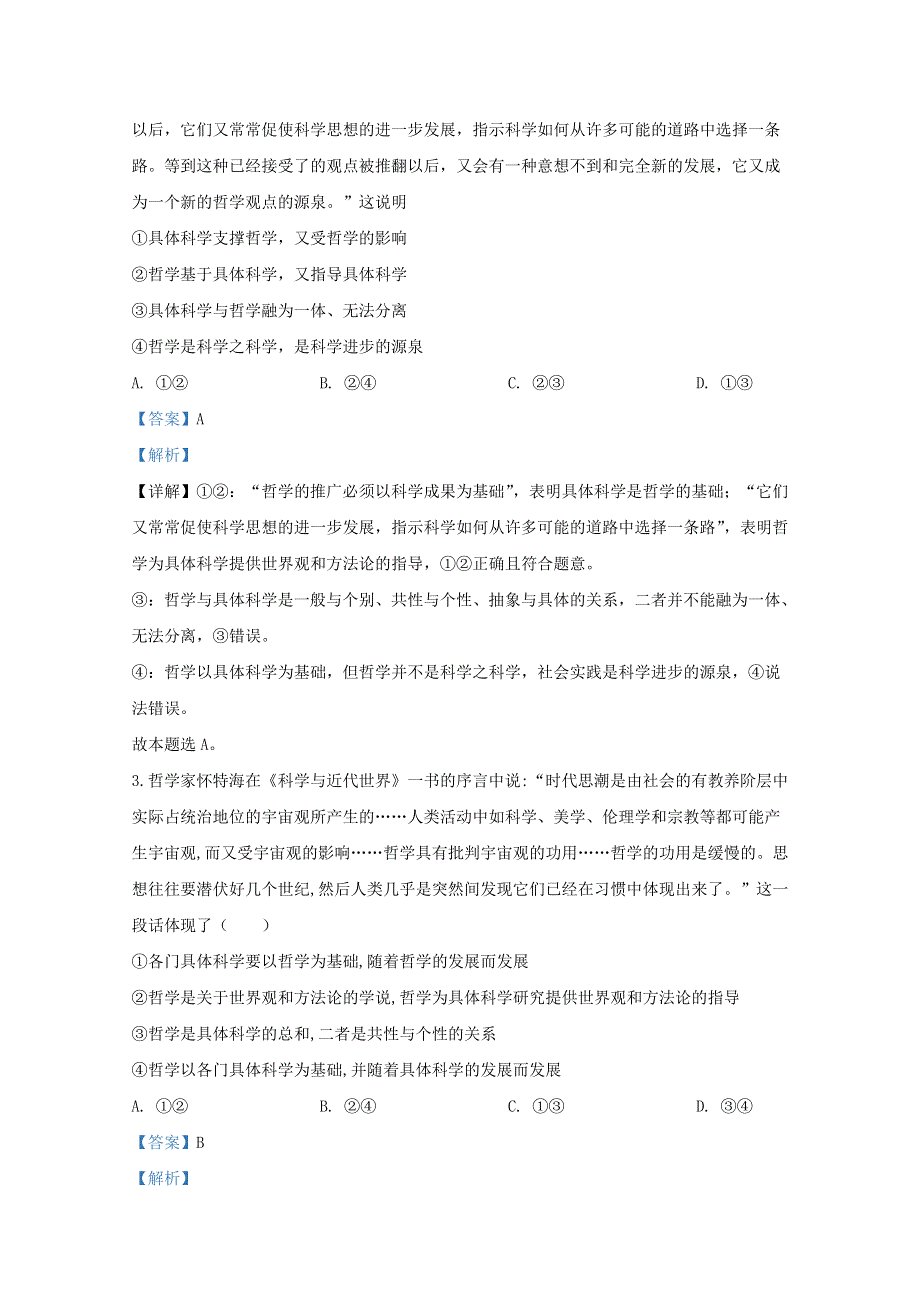 山东省章丘市一中2020-2021学年高二政治9月月考试题（含解析）.doc_第2页