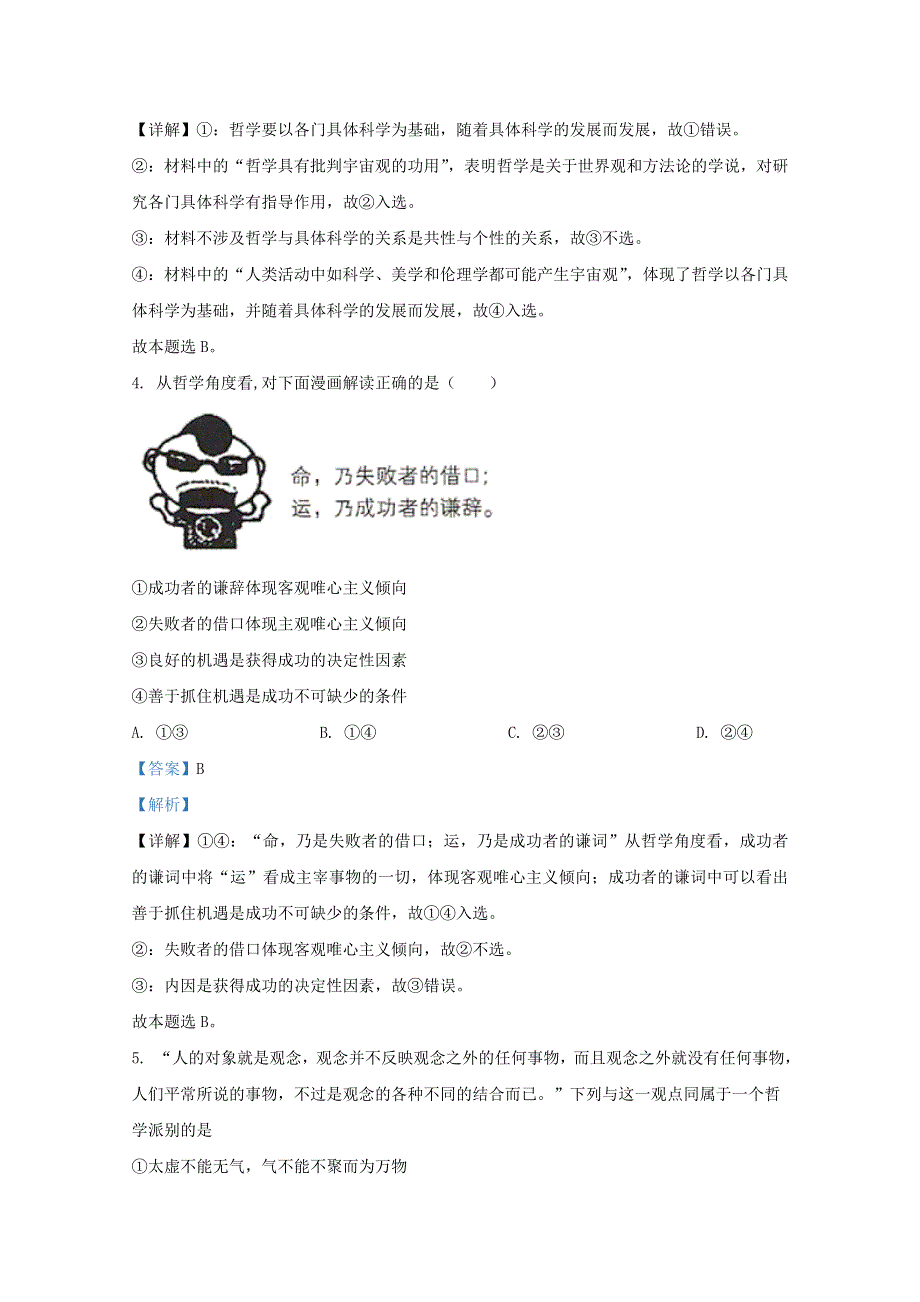 山东省章丘市一中2020-2021学年高二政治9月月考试题（含解析）.doc_第3页