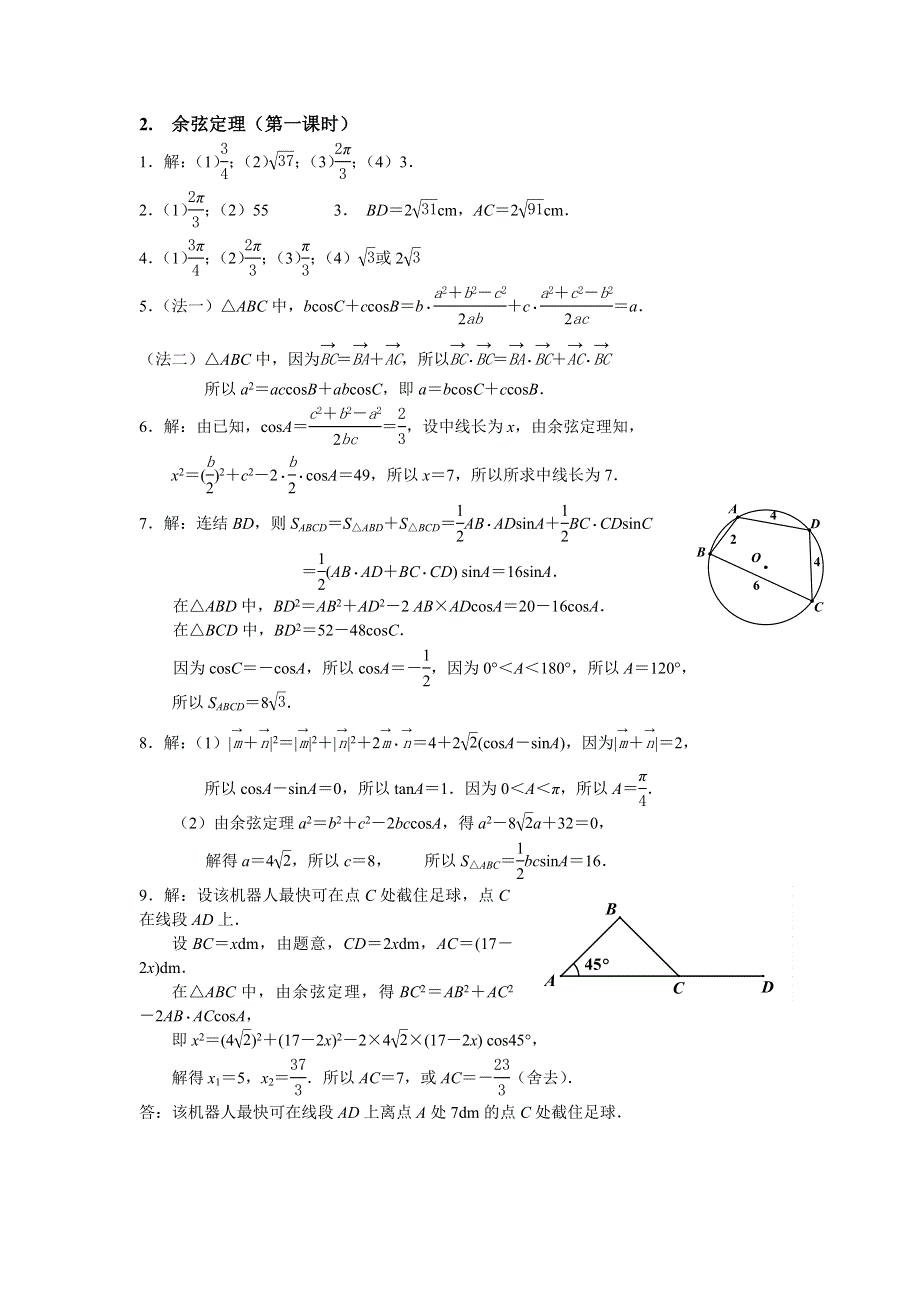 江苏省南京师范大学附属中学2016届高三数学一轮同步训练：余弦定理（第一课时） WORD版含答案.doc_第3页