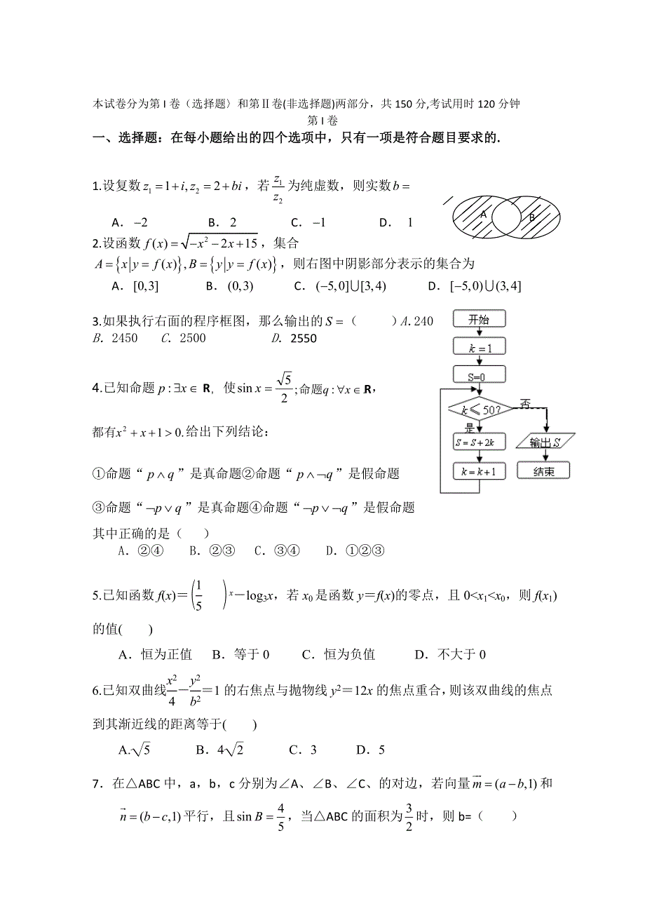 天津市渤海石油第一中学2013届高三模拟数学（理）试题WORD版无答案.doc_第1页