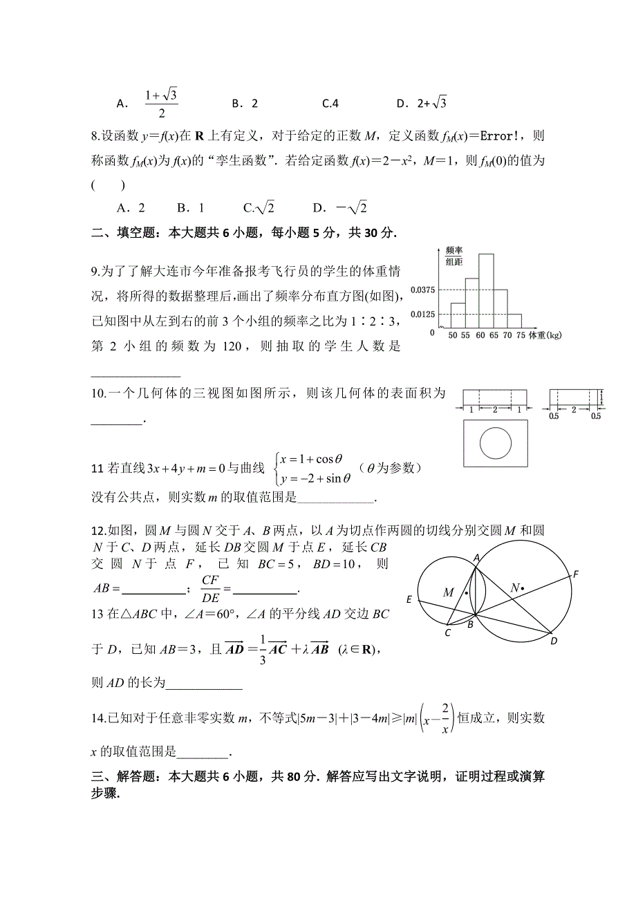 天津市渤海石油第一中学2013届高三模拟数学（理）试题WORD版无答案.doc_第2页