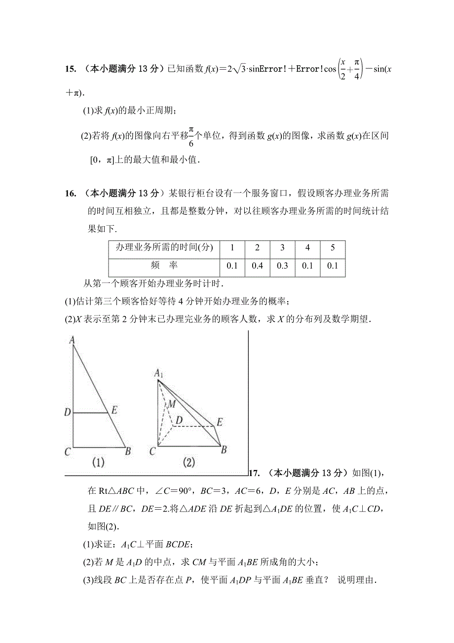 天津市渤海石油第一中学2013届高三模拟数学（理）试题WORD版无答案.doc_第3页