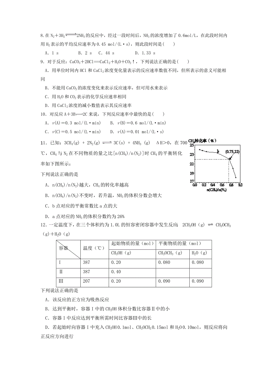 广东省清远市第三中学2016-2017学年高二上学期期中考试化学试题 WORD版含答案.doc_第2页