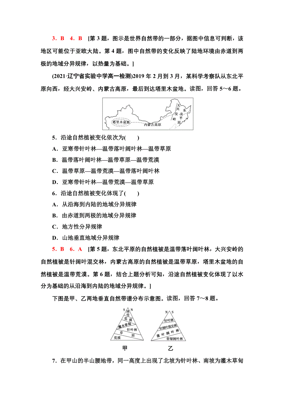 2021-2022学年新教材人教版地理选择性必修1课后落实：5-2　自然环境的地域差异性 WORD版含解析.doc_第2页