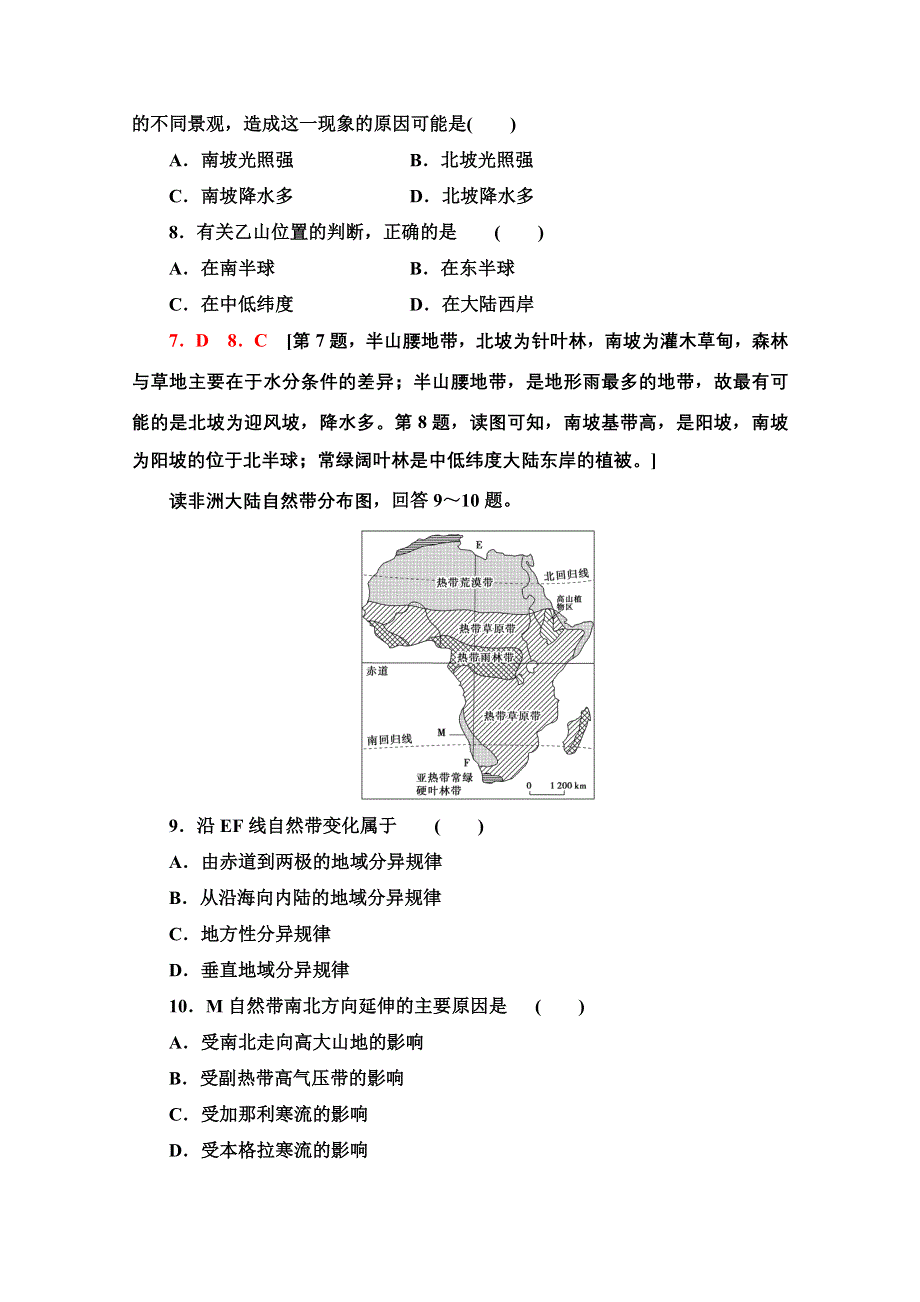 2021-2022学年新教材人教版地理选择性必修1课后落实：5-2　自然环境的地域差异性 WORD版含解析.doc_第3页