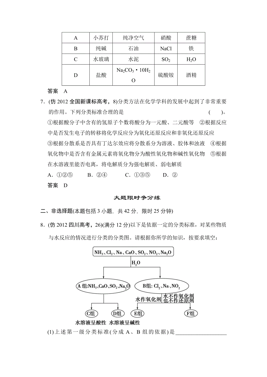 2014届高考化学三轮复习简易通（四川专用）三级排查大提分WORD版训练：专题一 物质的组成、性质、分类及化学用语.doc_第3页