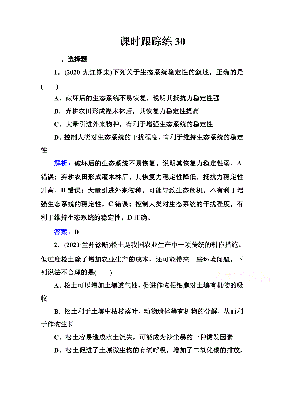 新教材2022届高考生物选择性考试一轮总复习课时跟踪练：第30讲 生态系统的稳定性和生态环境的保护 WORD版含解析.doc_第1页