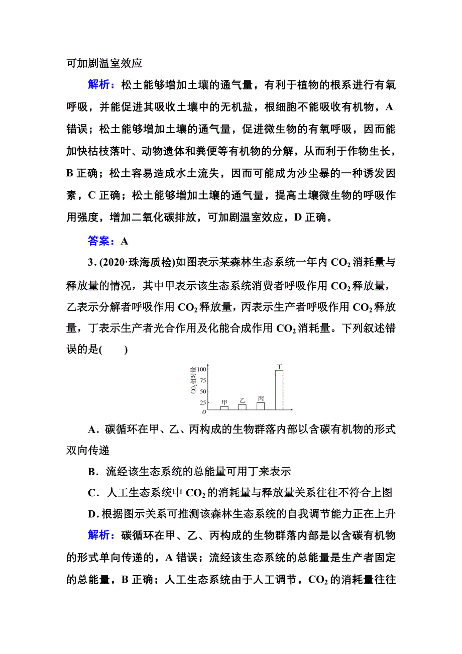 新教材2022届高考生物选择性考试一轮总复习课时跟踪练：第30讲 生态系统的稳定性和生态环境的保护 WORD版含解析.doc_第2页