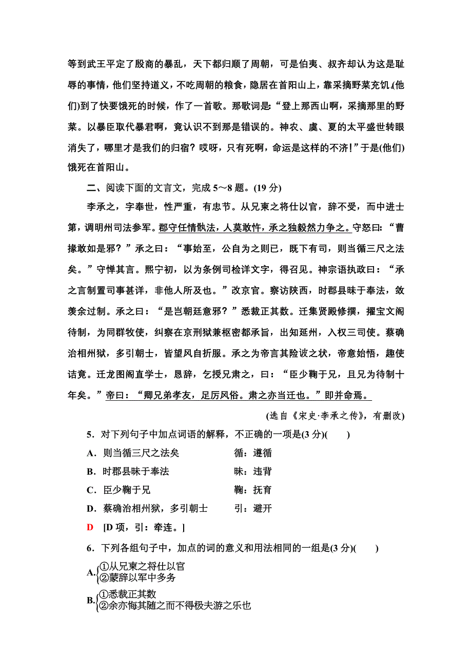 2021新高考语文一轮通用版专项对点练24 文言句式 WORD版含解析.doc_第3页