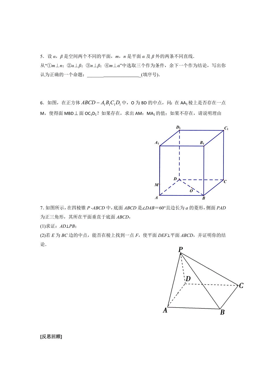 江苏省南京师范大学附属中学2016届高三数学一轮同步训练：平面与平面垂直（第二课时） WORD版含答案.doc_第2页