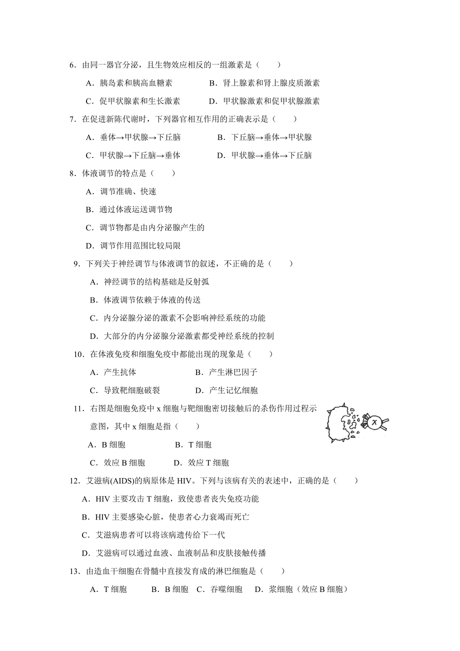 广东省清远市第三中学2016-2017学年高二上学期期中考试生物试题 WORD版含答案.doc_第2页