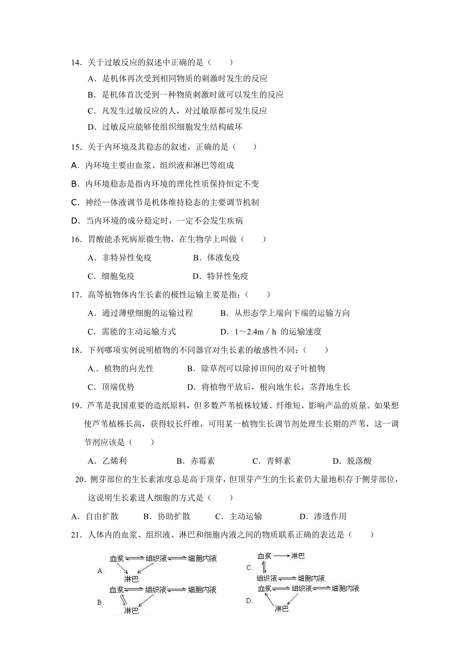 广东省清远市第三中学2016-2017学年高二上学期期中考试生物试题 WORD版含答案.doc_第3页