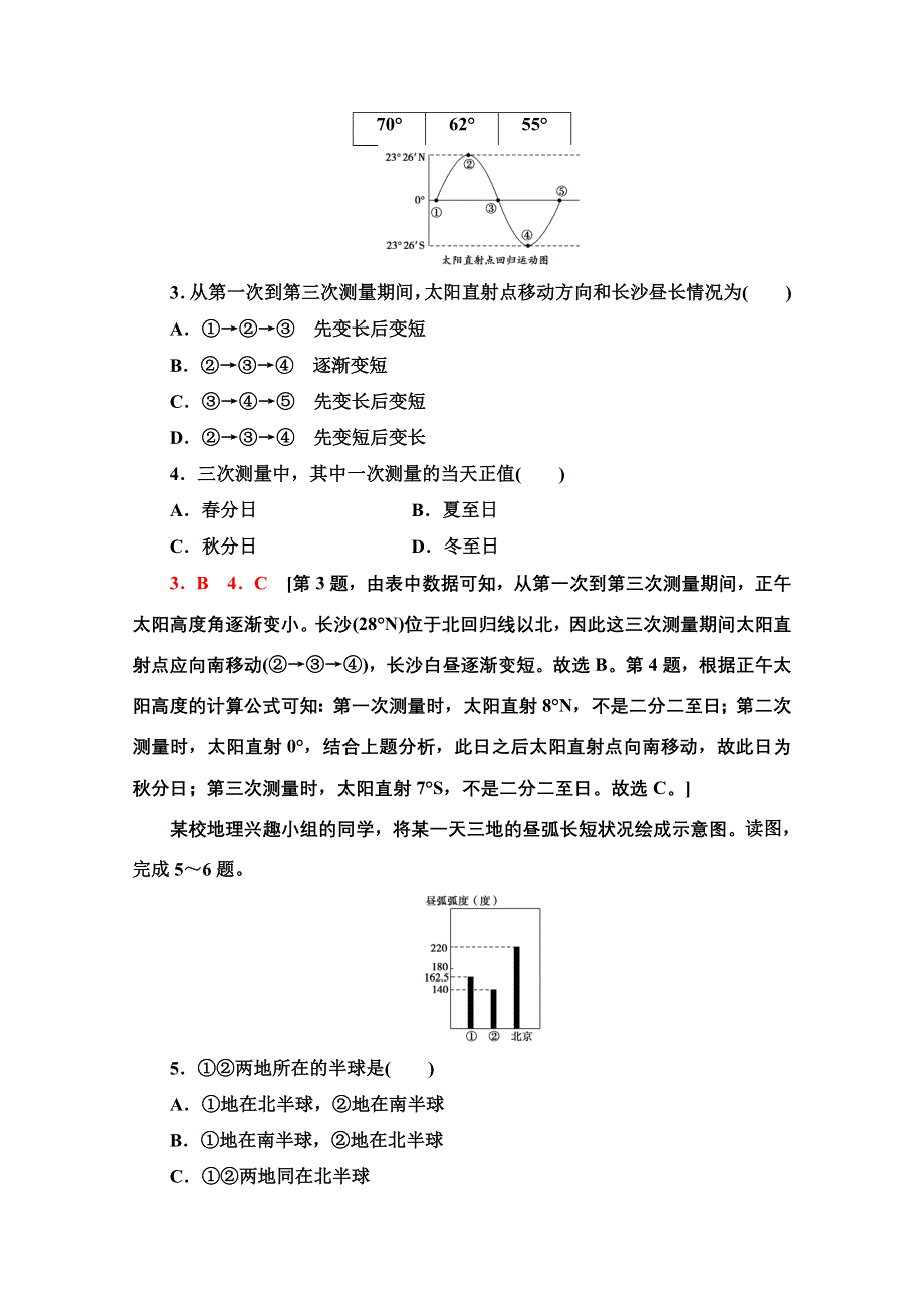 2021-2022学年新教材人教版地理选择性必修1课后落实：1-2-2　地球公转的地理意义 WORD版含解析.doc_第2页