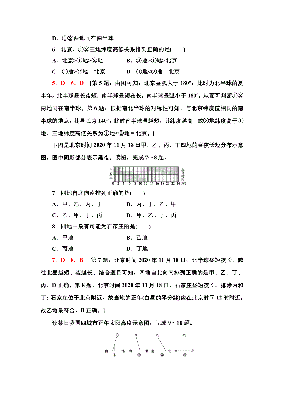 2021-2022学年新教材人教版地理选择性必修1课后落实：1-2-2　地球公转的地理意义 WORD版含解析.doc_第3页