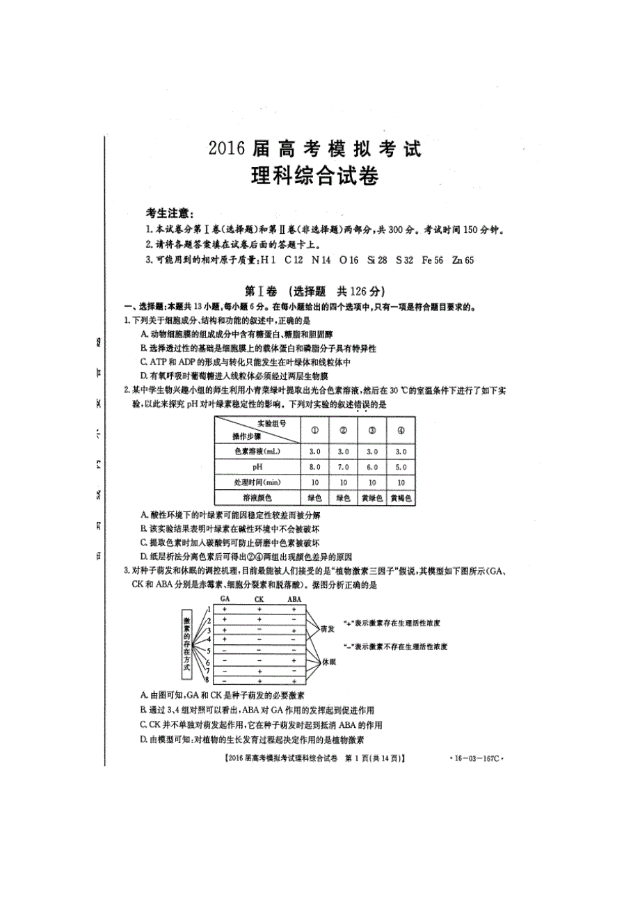 山东省章丘市2016届高三第二次模拟考试理科综合生物试题 扫描版含答案.doc_第1页