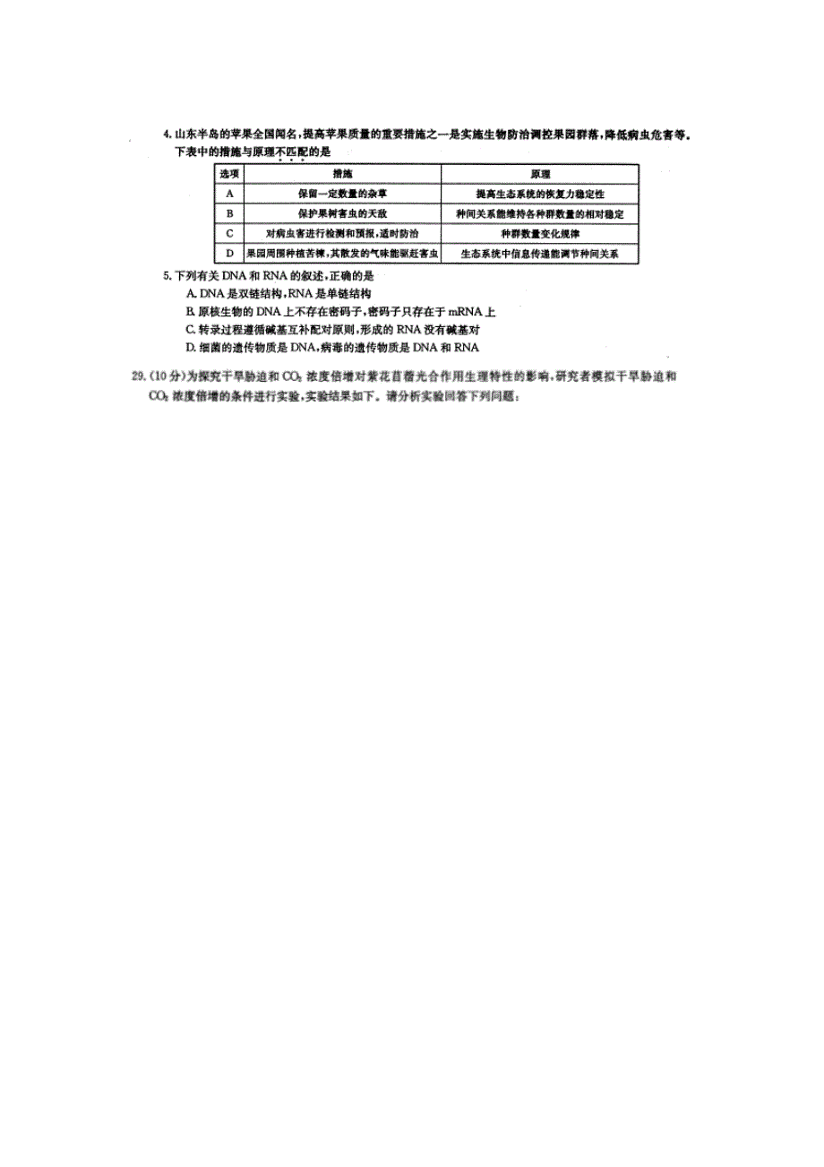 山东省章丘市2016届高三第二次模拟考试理科综合生物试题 扫描版含答案.doc_第2页